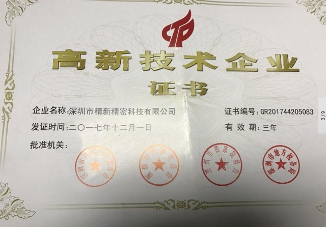 National high-tech enterprise certificate of honor