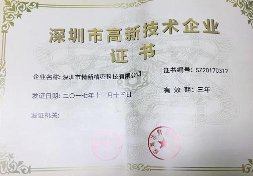 Shenzhen High-tech enterprise certificate of honor